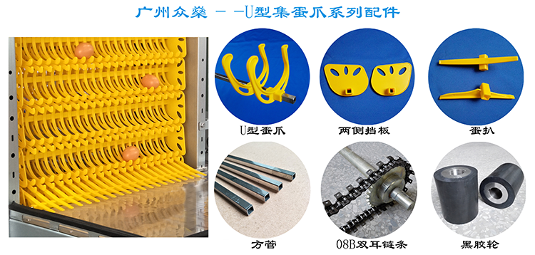 Egg Collection Machine 304 Stainless Steel Double Ear Chain 1.5 Meters/strip