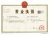 Guangzhou Maijunbao Audio Equipment Co. LTD Certifications