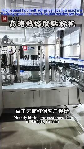 Yunnan Honghe Customer Site, 54,000 Bottles Per Hour High-speed OPP Labeling