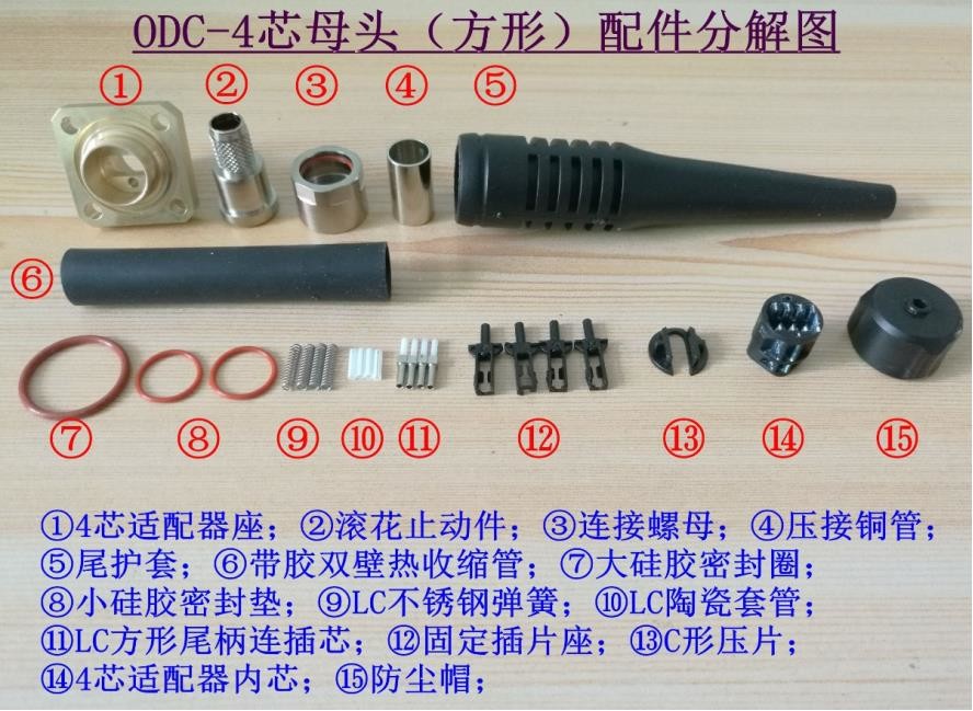 ODC-2/4 Fiber Optic Cable Waterproof Connector IP67