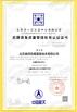 Beijing Antsym Communication Technology Co., LTD Certifications