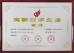 shenzhen yuanming co., ltd Certifications