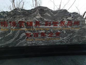 Cangzhou Fuhua Prestress Technology Co., Ltd