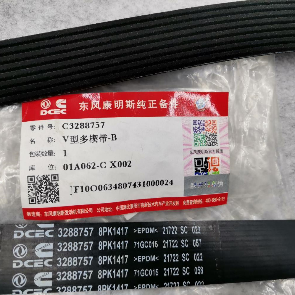 8PK1417 Black Belt for DONGFENG FOTON TRUCK PARST QSB3.9-C125-30 LIUGONG Engine Car Fitment SINOTRUK CNHTC Black Durable