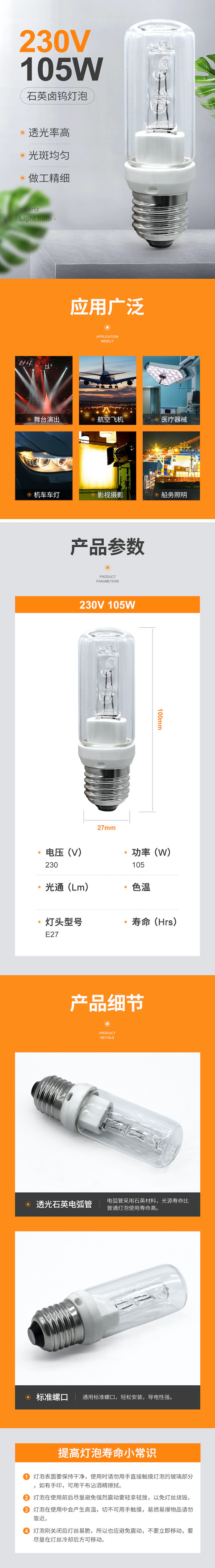 E27 Halogen Bulb 105W 230V Quartz Lamp Bulb 1980lm