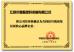Jiangyin Shuncheng Air Treatment Equipment Co.,Ltd Certifications