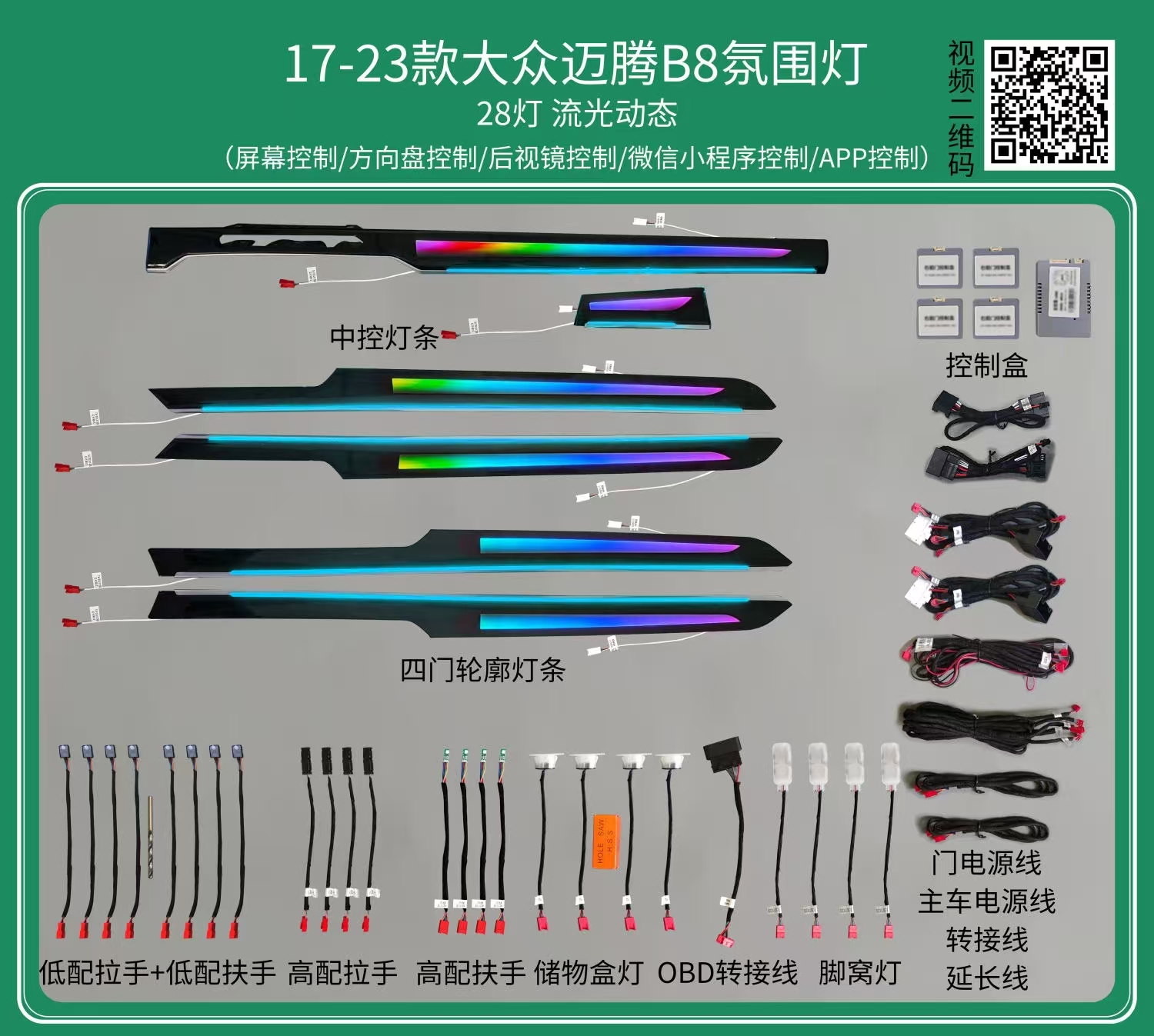 Ambient lights Streamer dynamic for VW Magotan B8(2017-2023)