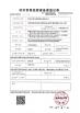 Jinjiang Fuhua paper plastic material Co., Ltd Certifications