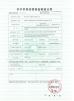 Shaanxi Xuefeng Refrigeration Engineering Co. Ltd. Certifications
