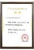 GuangDong One World High-tech Co., Ltd Certifications