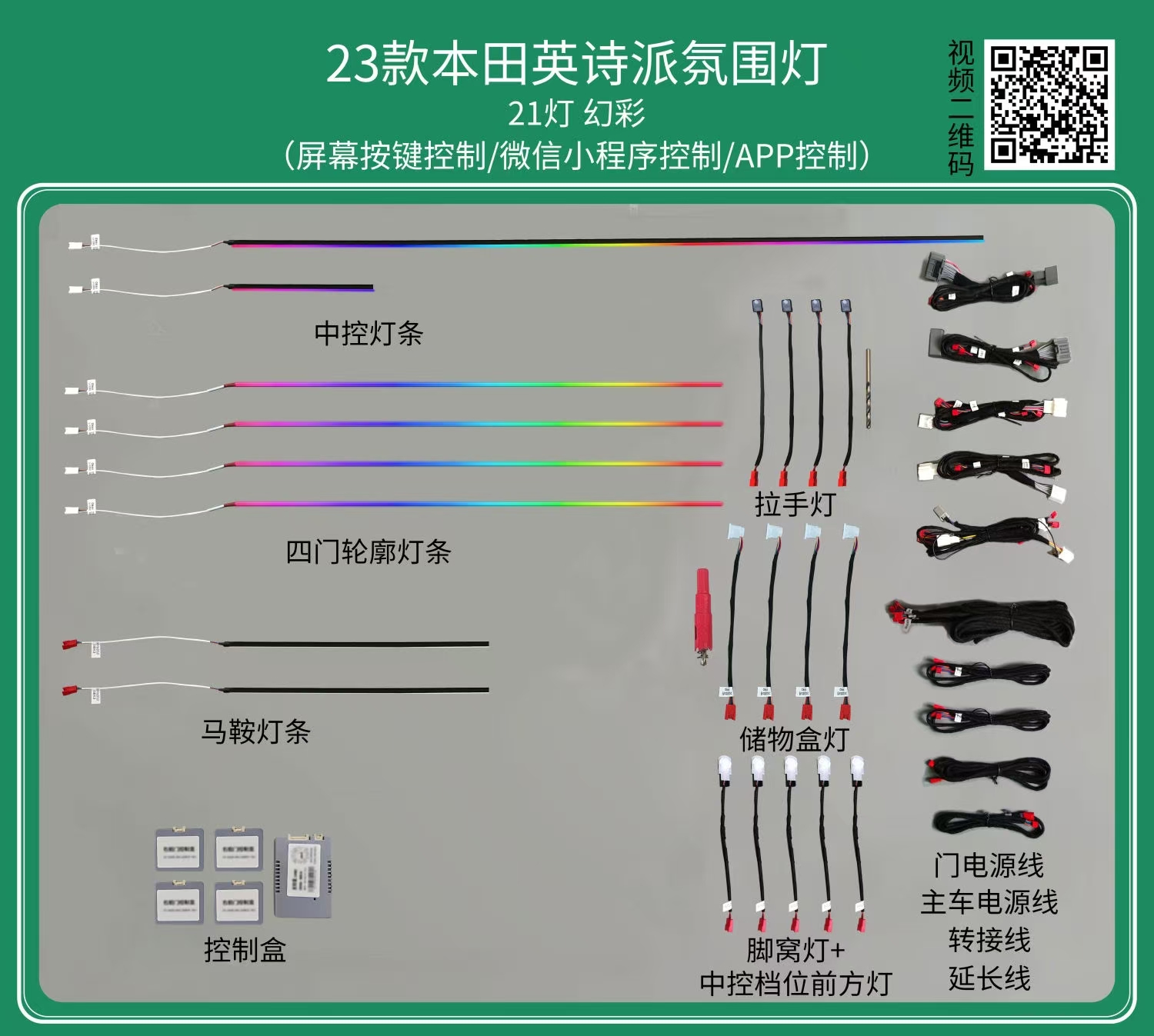 Ambient lights LED Rainbow symphony dynamic for Honda INSPIRE(2023)