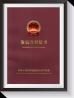 Shanghai Gofun Machinery Co., Ltd. Certifications