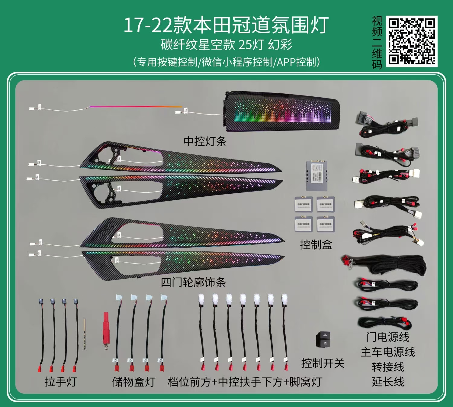 Ambient lights Rainbow symphony dynamic carbon fiber for Honda AVANCIER/URV (2017-2022)