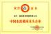Anyang Best Complete Machinery Engineering Co., Ltd Certifications